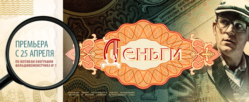 Деньги - постер